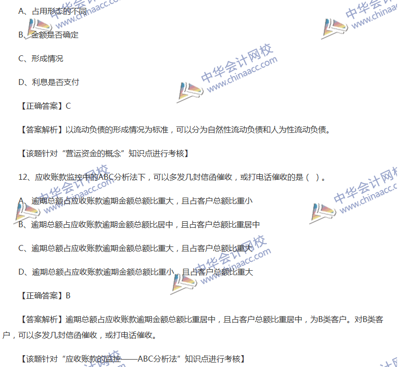 2017中級會計職稱《財務管理》全真模擬試題第四套（1）