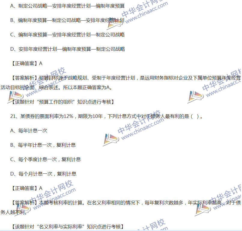 2017中級會計職稱《財務管理》全真模擬試題第四套（1）