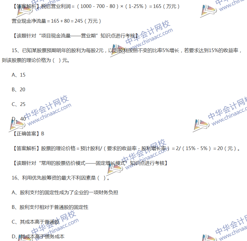 2017中級會計職稱《財務管理》全真模擬試題第四套（1）