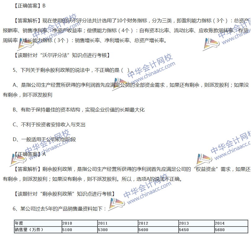 2017中級會計職稱《財務管理》全真模擬試題第四套（1）