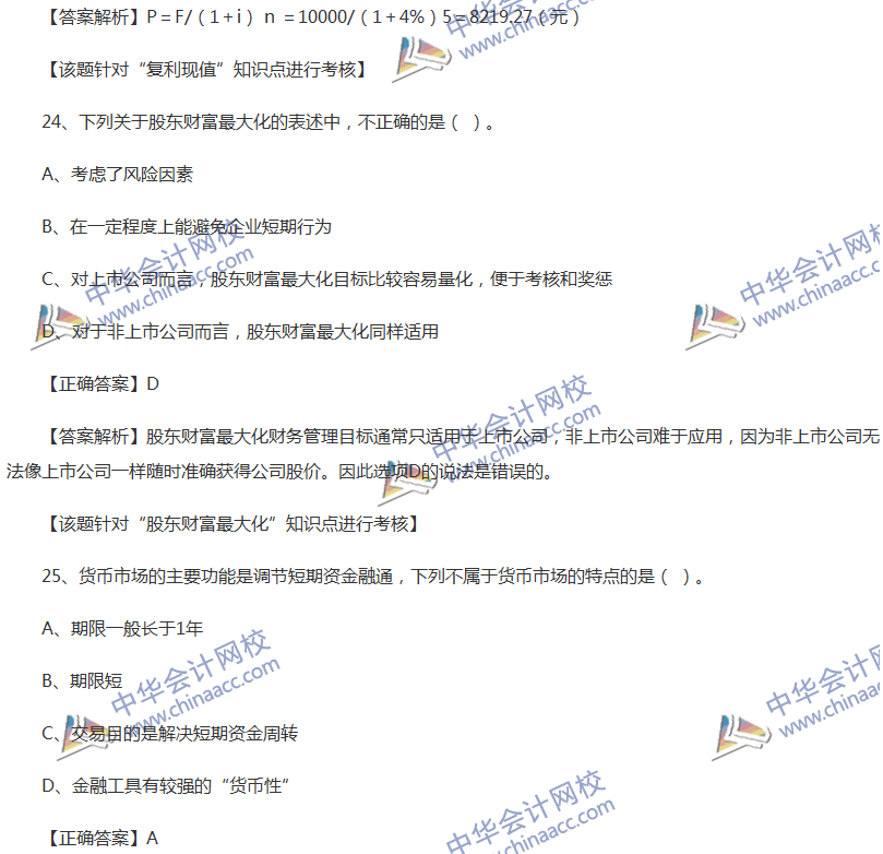 2017中級會計職稱《財務管理》全真模擬試題第四套（1）