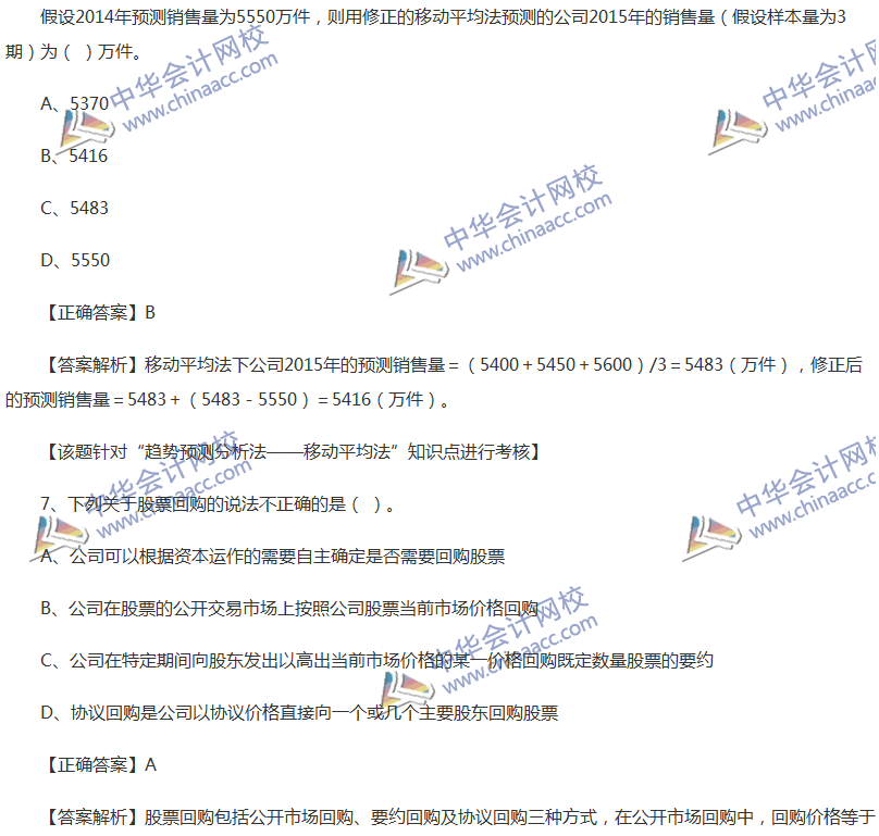 2017中級會計職稱《財務管理》全真模擬試題第四套（1）