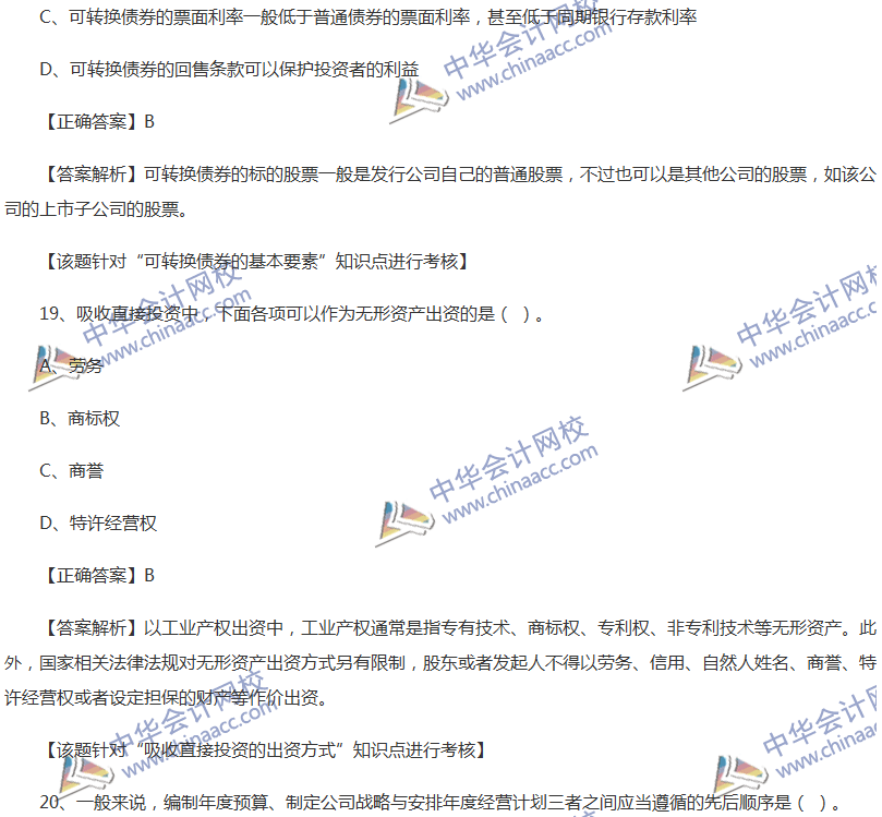 2017中級會計職稱《財務管理》全真模擬試題第四套（1）