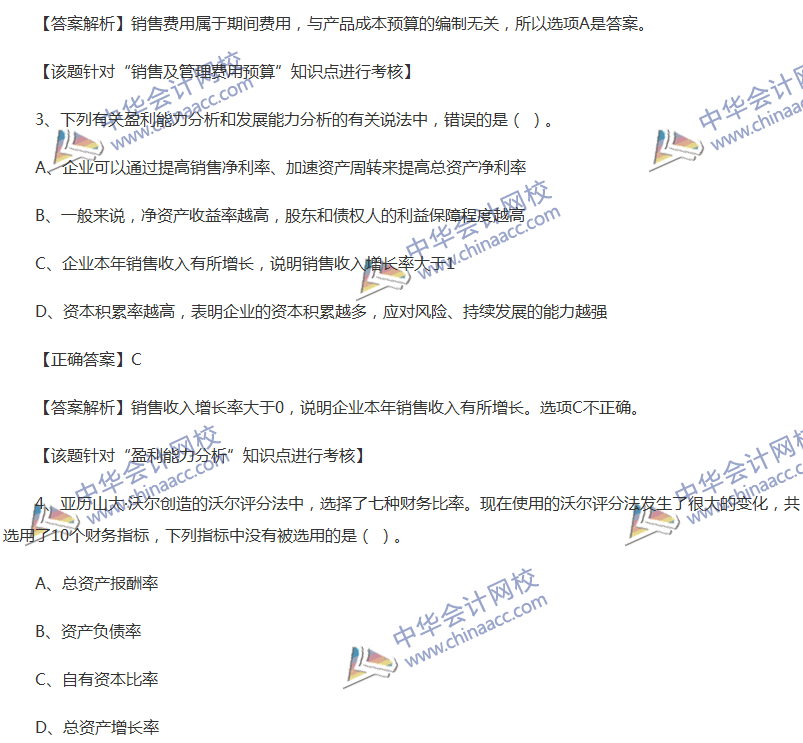 2017中級會計職稱《財務管理》全真模擬試題第四套（1）