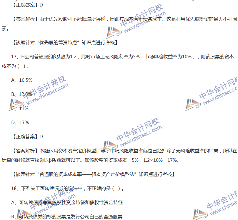 2017中級會計職稱《財務管理》全真模擬試題第四套（1）