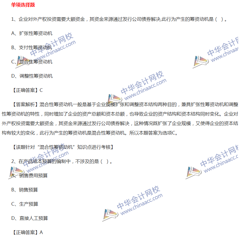 2017中級會計職稱《財務管理》全真模擬試題第四套（1）