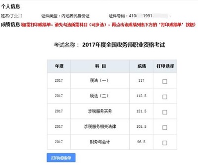 稅務師成績查詢