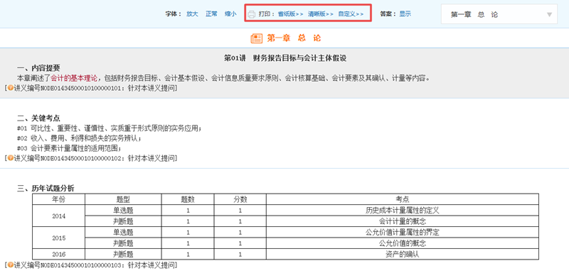 中級(jí)會(huì)計(jì)職稱課程講義在哪里下載？