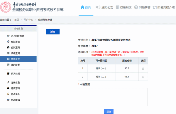 2018年稅務師考試成績查詢后如何進行成績復核？