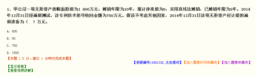 中級會計職稱預習接近尾聲 答疑板該用一波解解疑惑了