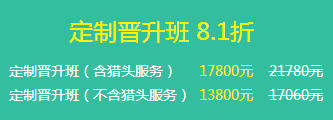 聽說高級(jí)會(huì)計(jì)師定制晉升班能讓我平步青云？