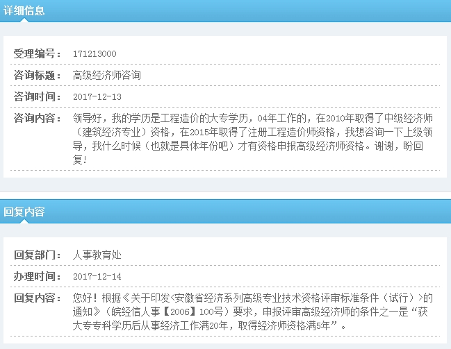 安徽高級(jí)經(jīng)濟(jì)師申報(bào)問題