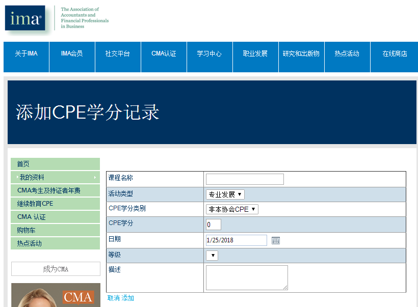 CMA后續(xù)教育上報(bào)流程 