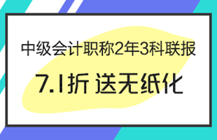 定了！2018年中級(jí)會(huì)計(jì)職稱報(bào)名時(shí)間3月10日-31日