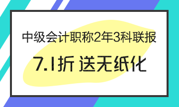 中級會計職稱科目如何搭配備考通過率高？