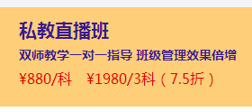 2月伊始優(yōu)惠扎堆 直播班三科聯(lián)報7.5折還送無紙化！