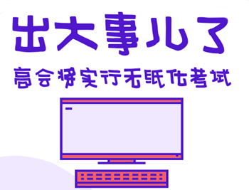 高級會計師無紙化考試攻略都在這 第一次考也不用慌