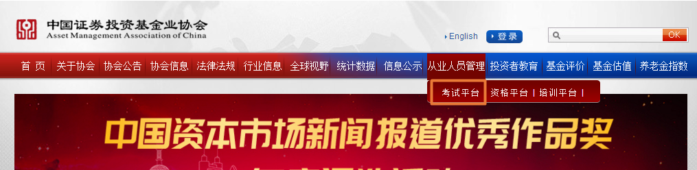 2018年基金從業(yè)資格考試報(bào)名流程與步驟