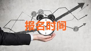 2018年稅務(wù)師考試報(bào)名開始了嗎？