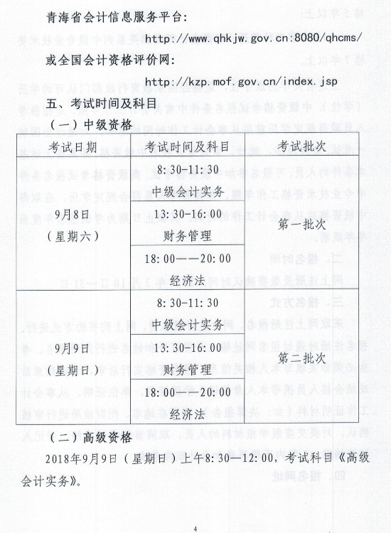 青海2018年中級(jí)會(huì)計(jì)職稱考試報(bào)名公告