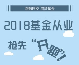 3月基金從業(yè)資格考試報(bào)名入口