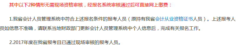 報(bào)考2018年中級(jí)會(huì)計(jì)職稱(chēng)考試沒(méi)有會(huì)計(jì)證 資格審核怎么辦？