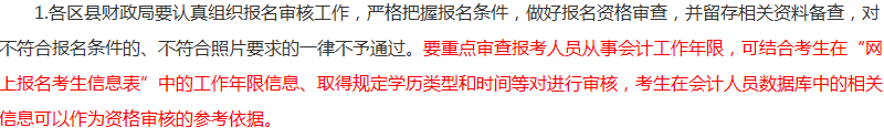 報(bào)考2018年中級(jí)會(huì)計(jì)職稱(chēng)考試沒(méi)有會(huì)計(jì)證 資格審核怎么辦？