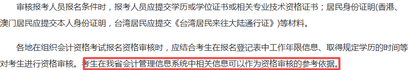 報(bào)考2018年中級(jí)會(huì)計(jì)職稱(chēng)考試沒(méi)有會(huì)計(jì)證 資格審核怎么辦？