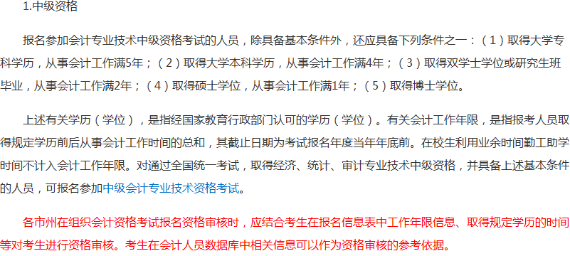 報(bào)考2018年中級(jí)會(huì)計(jì)職稱(chēng)考試沒(méi)有會(huì)計(jì)證 資格審核怎么辦？