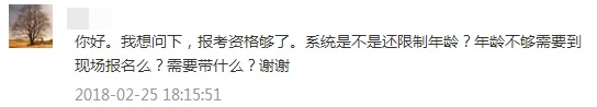 報考2018年中級會計職稱有年齡限制？你達到報考年齡了嗎？