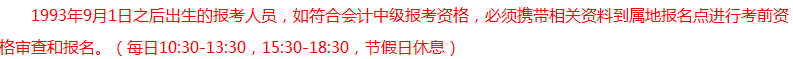 報考2018年中級會計職稱有年齡限制？你達到報考年齡了嗎？