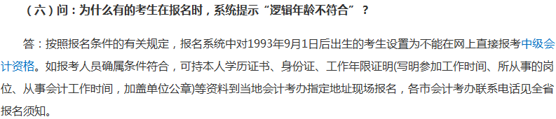 報考2018年中級會計職稱有年齡限制？你達到報考年齡了嗎？