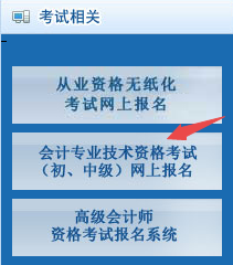 北京會計中級職稱報名入口什么時候開通？如何報名？