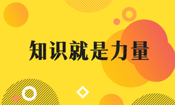 工作7年被迫離職 中級會計職稱考試讓我重拾信心