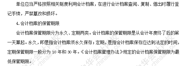 2018年初級會計職稱考試《經(jīng)濟法基礎》高頻考點：會計檔案管理