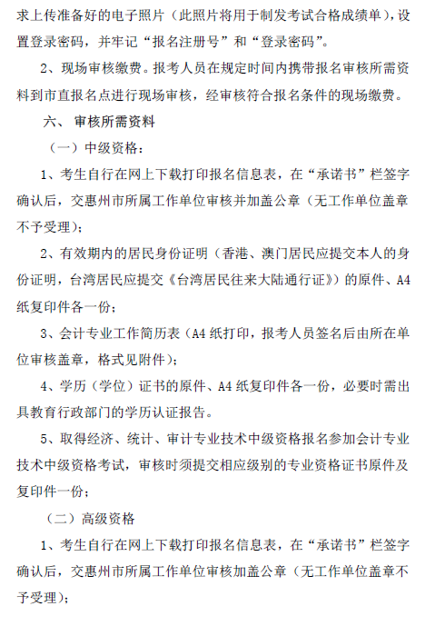 廣東惠州2018年高級(jí)會(huì)計(jì)師考試報(bào)名時(shí)間