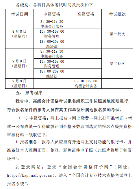 廣東惠州2018年高級(jí)會(huì)計(jì)師考試報(bào)名時(shí)間