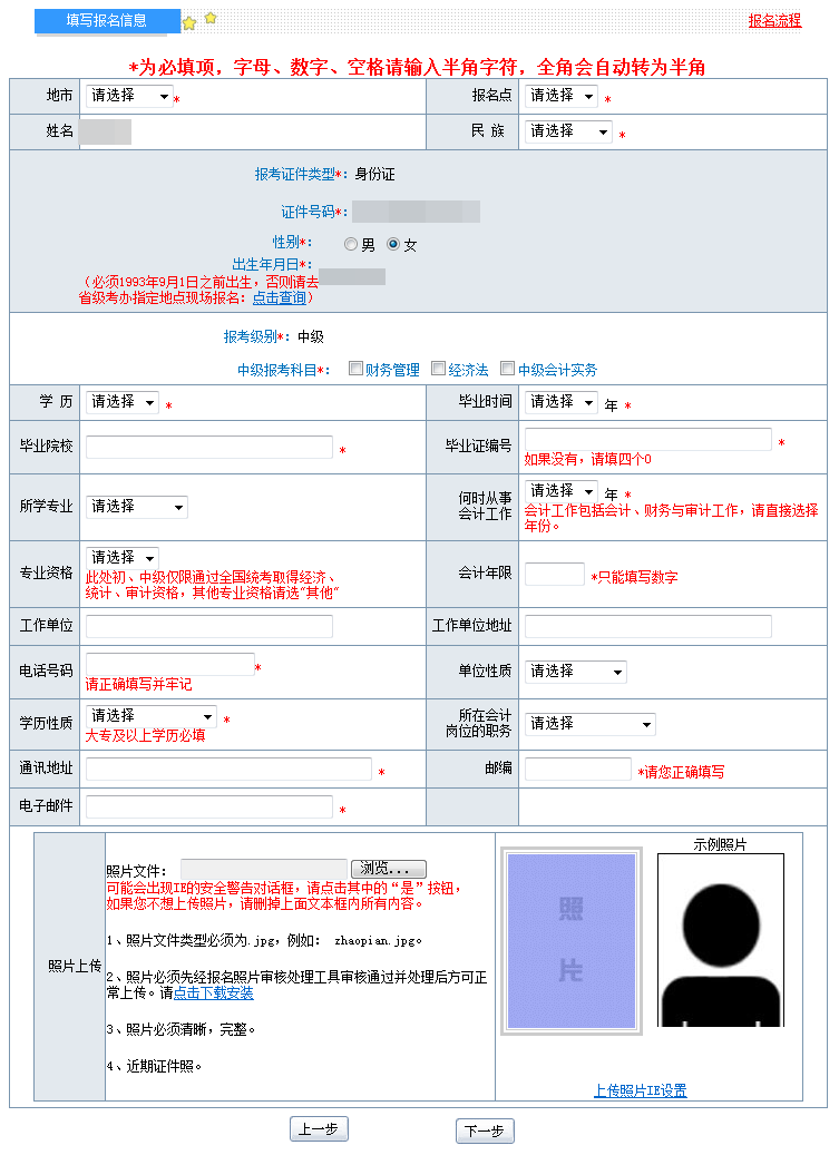 2019年中級(jí)會(huì)計(jì)職稱考試網(wǎng)上報(bào)名流程（圖文詳解）