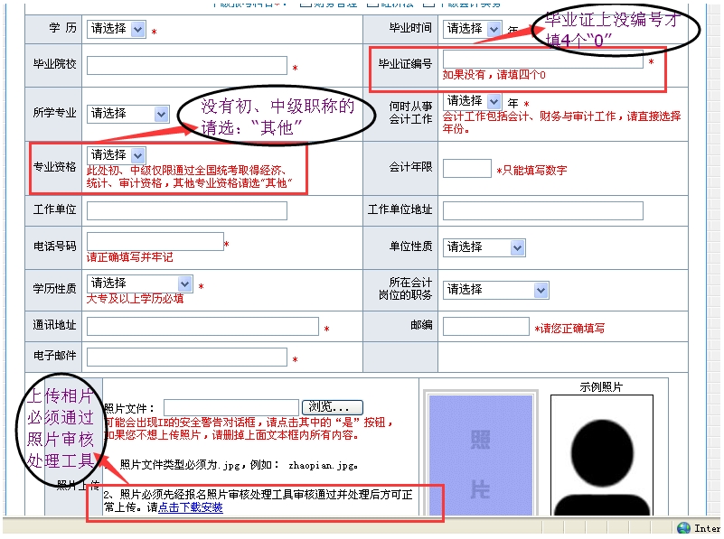 廣東中山2018中級會計(jì)職稱考試報(bào)名注意事項(xiàng)