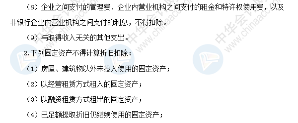 2018初級會計職稱《經濟法基礎》高頻考點：企業(yè)應納稅所得額