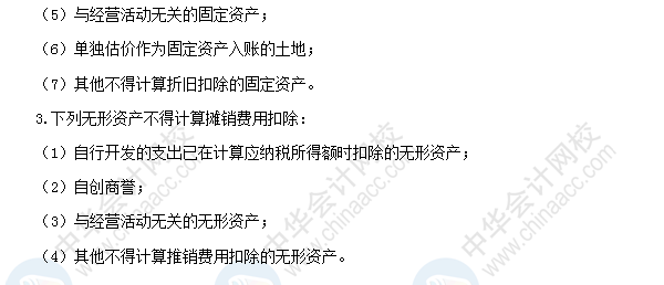 2018初級會計職稱《經濟法基礎》高頻考點：企業(yè)應納稅所得額