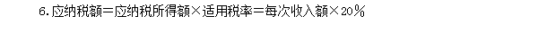 2018初級會計職稱《經濟法基礎》高頻考點：個人利息、股息