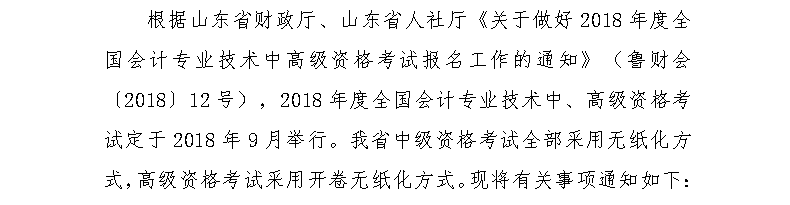 山東青島2018年中級會計職稱報名時間