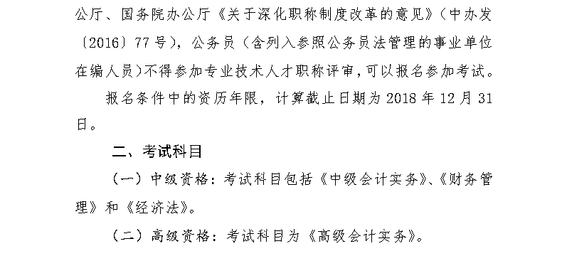 山東青島2018年中級會計職稱報名時間