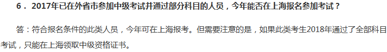 我異地報考2018年中級考試成功了 你也可以！