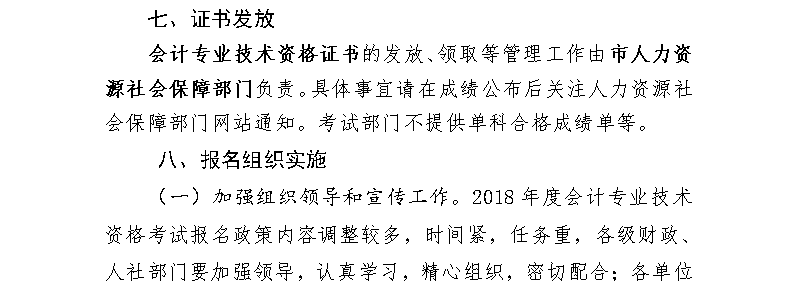 山東青島2018年中級會計職稱報名時間