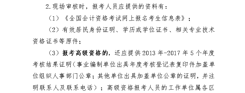 山東青島2018年中級會計職稱報名時間