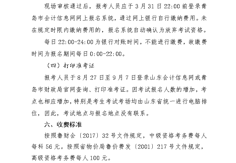 山東青島2018年中級會計職稱報名時間