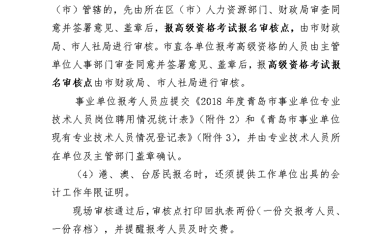 山東青島2018年中級會計職稱報名時間