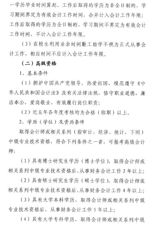 山東菏澤2018年高級(jí)會(huì)計(jì)師考試報(bào)名時(shí)間及有關(guān)事項(xiàng)